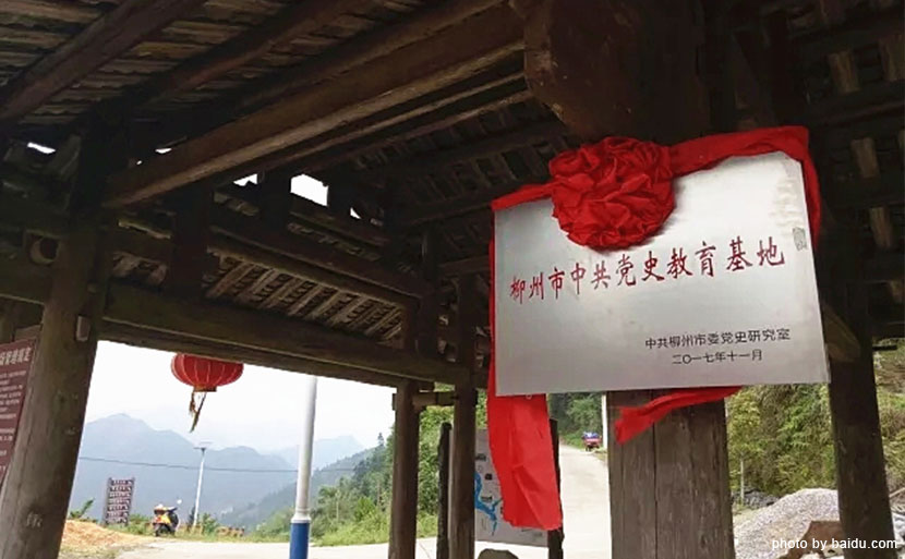 融水紅(hóng)軍路紅(hóng)軍橋紅(hóng)軍亭遺址