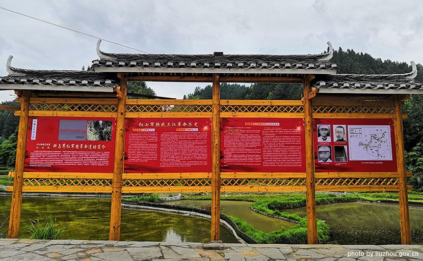 三江科馬界紅(hóng)軍路革命遺址